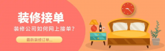姑苏的一家公司曲播“老房翻新”施